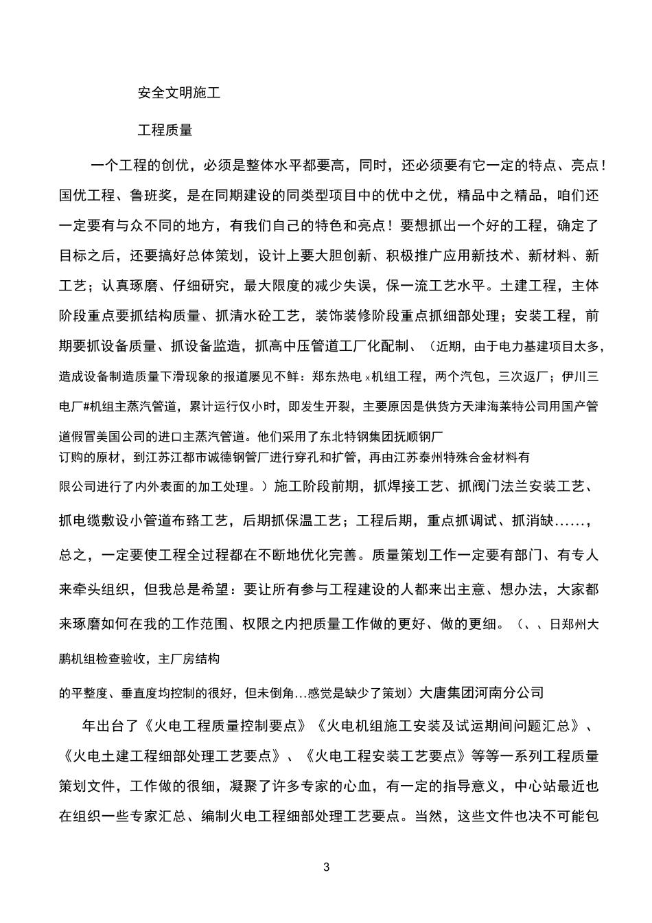 基建工作座谈会提纲(陈榕)_第3页