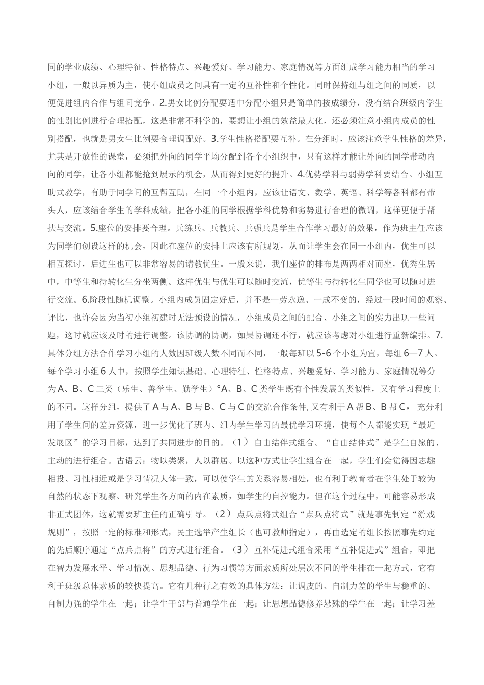 初中小组合作班级管理模式实施方案_第3页