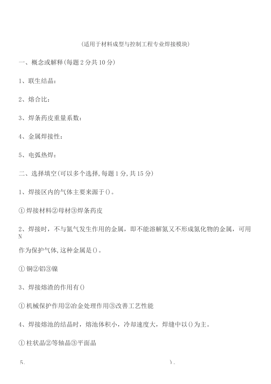 焊接冶金学试题_第1页