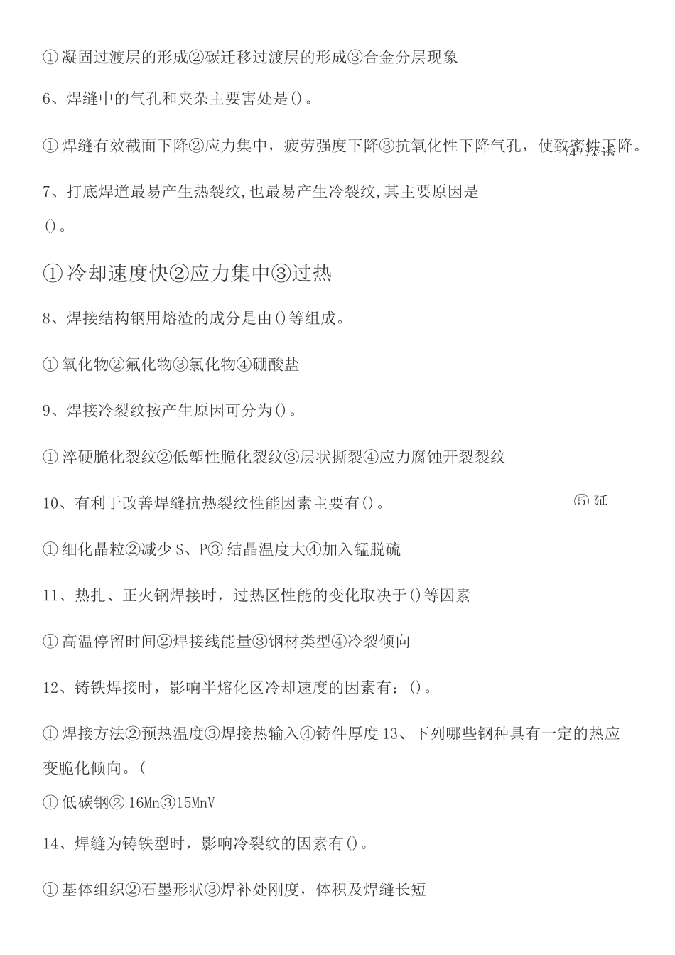 焊接冶金学试题_第2页