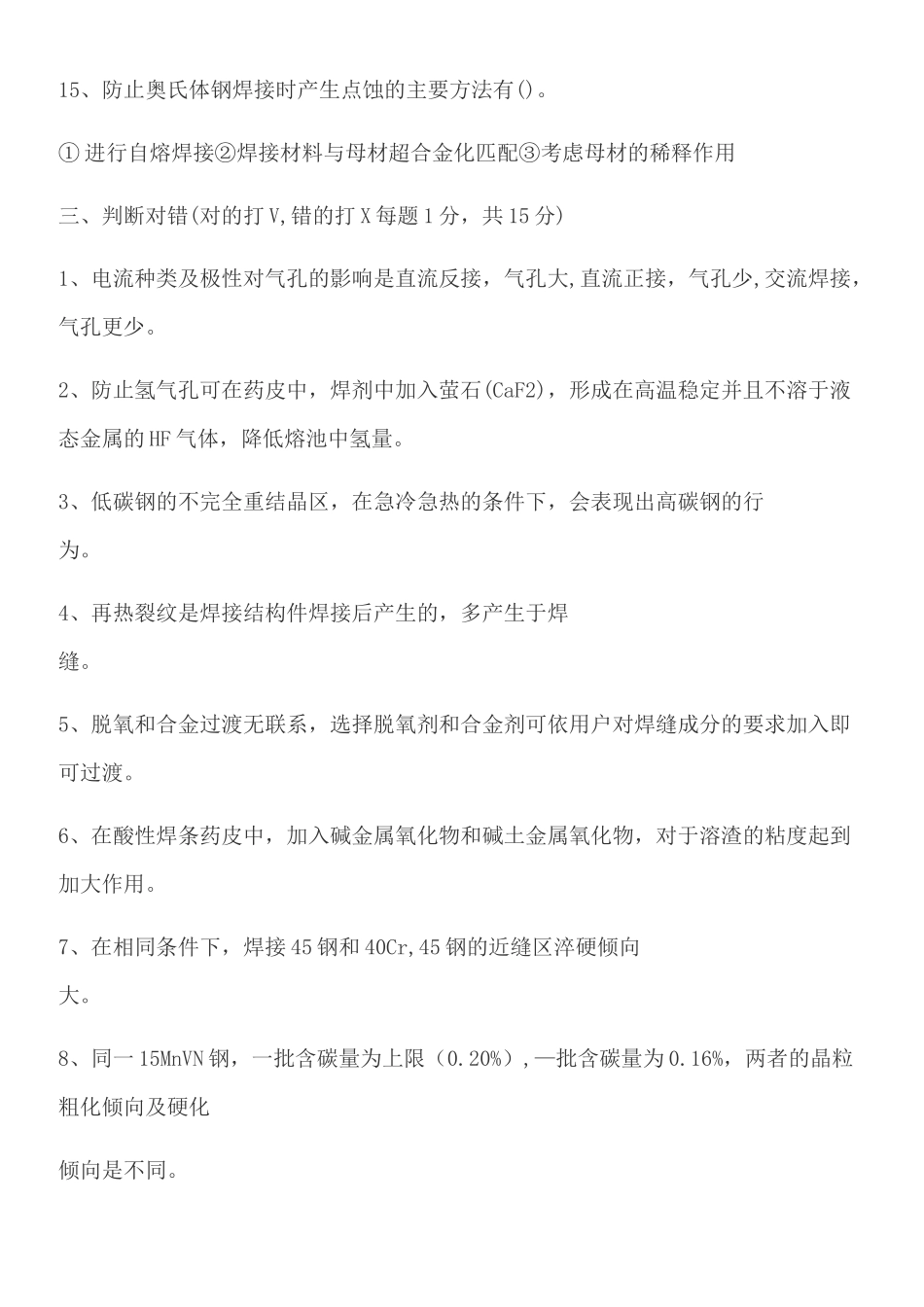 焊接冶金学试题_第3页