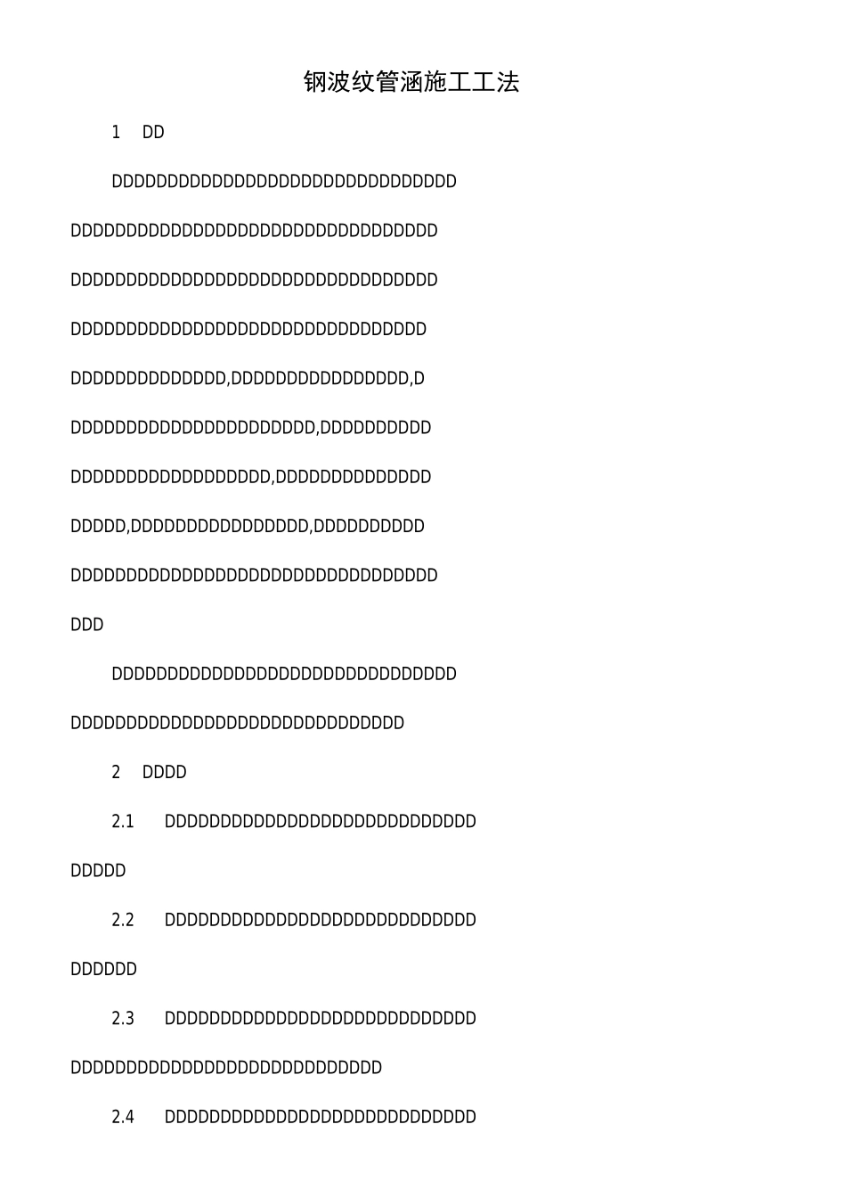 钢波纹管涵()_第1页