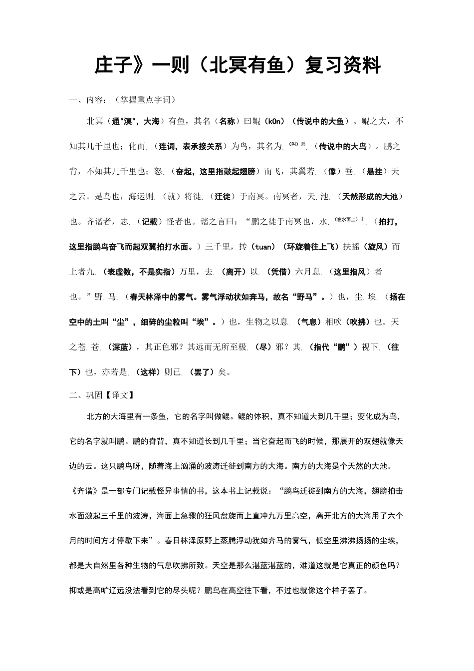 《庄子》一则(北冥有鱼)复习资料_第1页