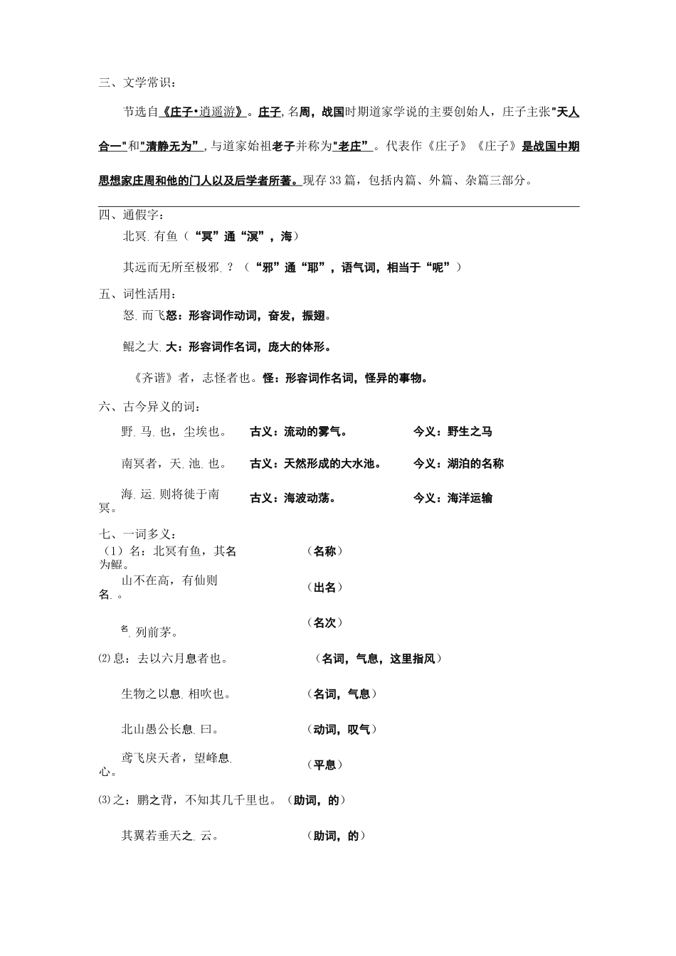 《庄子》一则(北冥有鱼)复习资料_第2页