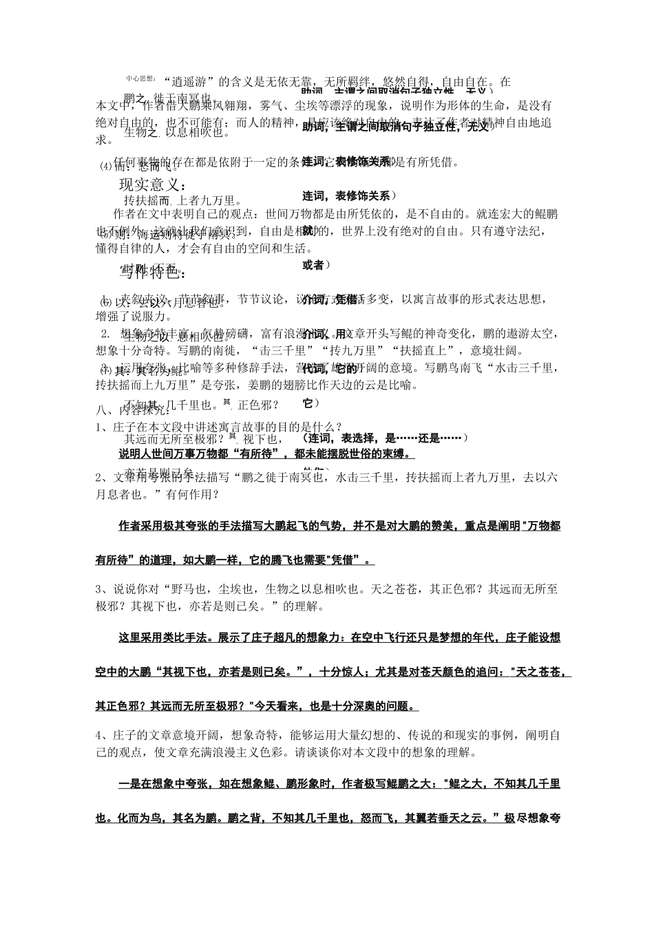 《庄子》一则(北冥有鱼)复习资料_第3页