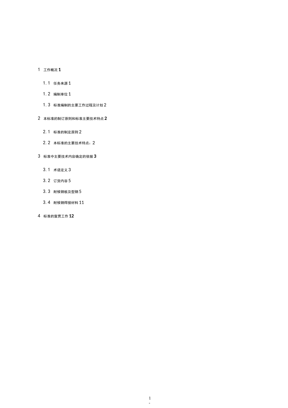 公路桥梁用耐候钢钢-中国公路学会_第2页