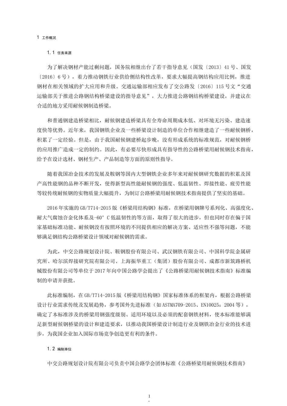 公路桥梁用耐候钢钢-中国公路学会_第3页