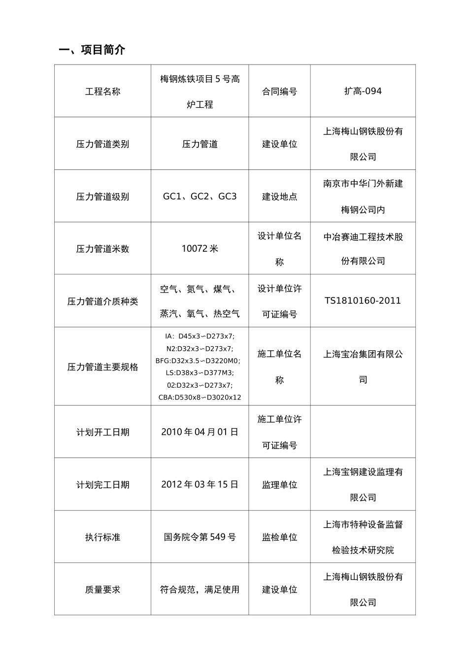 压力管道质量保证计划_第3页