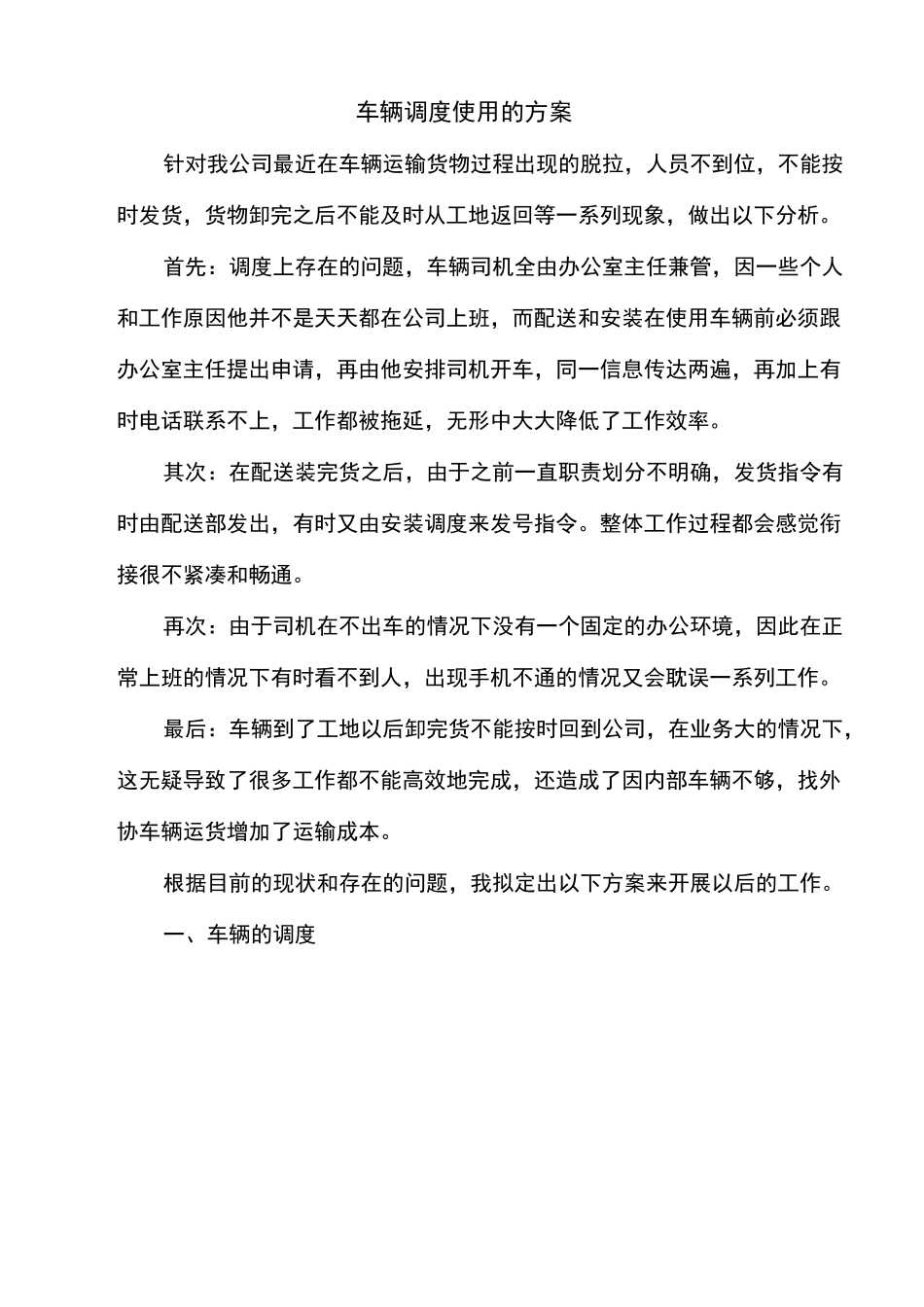 车辆调度使用的方案_第2页