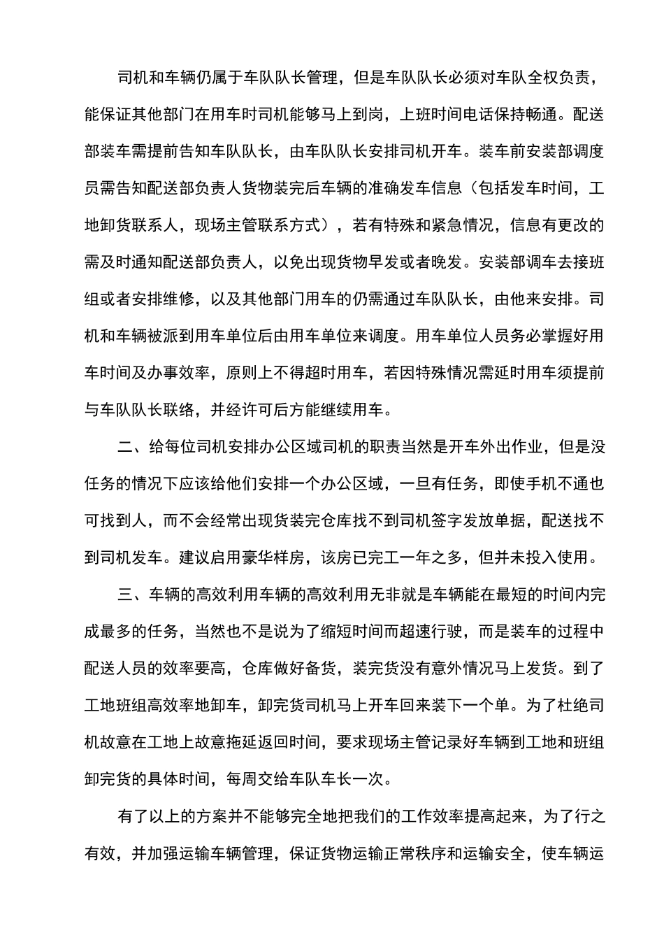 车辆调度使用的方案_第3页