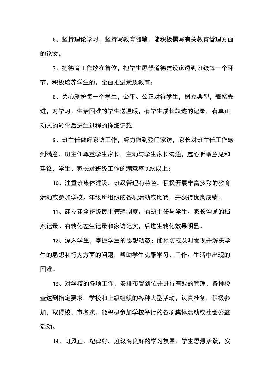 优秀班主任、优秀教师、优秀辅导员评选方案_第2页