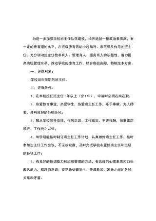 优秀班主任、优秀教师、优秀辅导员评选方案