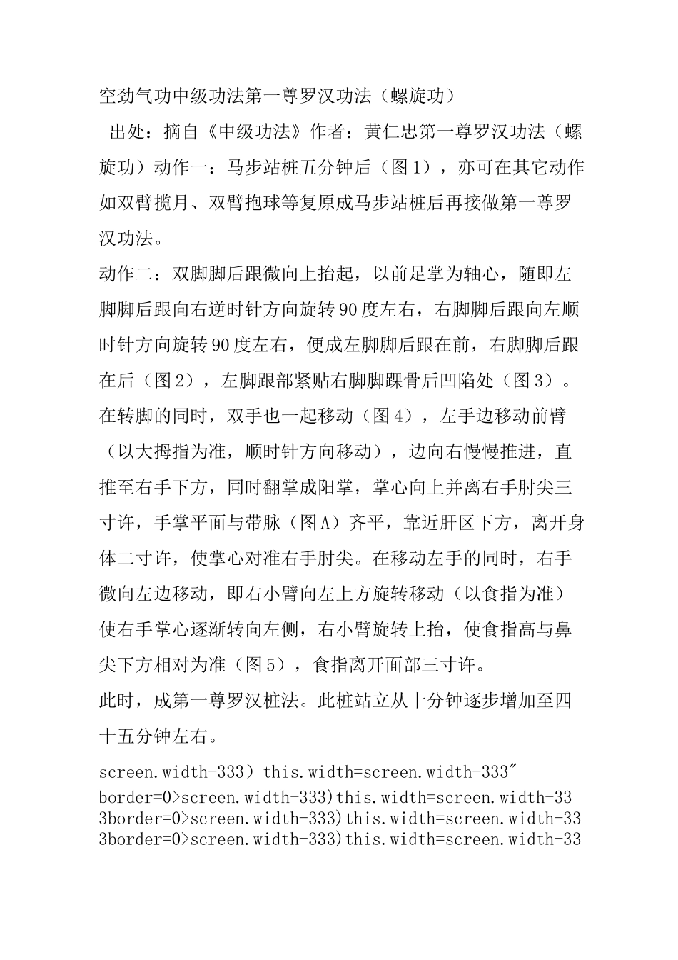 空劲气功中级功法_第1页