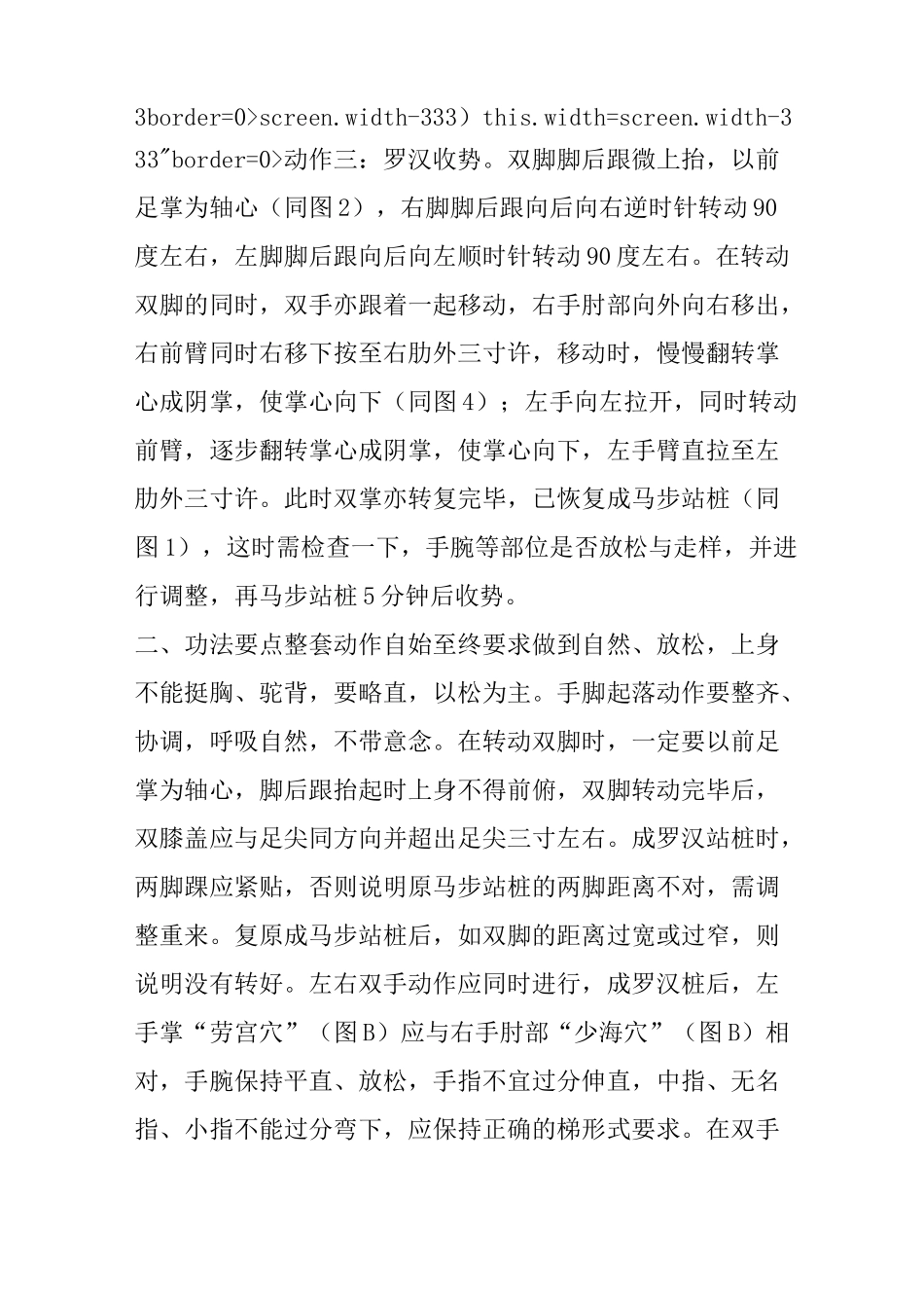 空劲气功中级功法_第2页