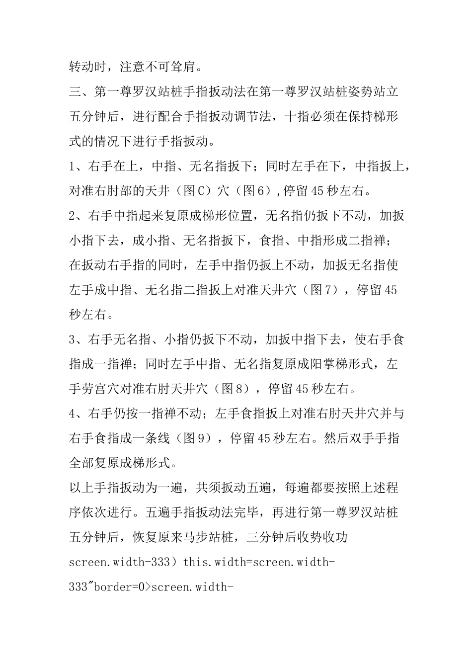 空劲气功中级功法_第3页