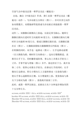 空劲气功中级功法