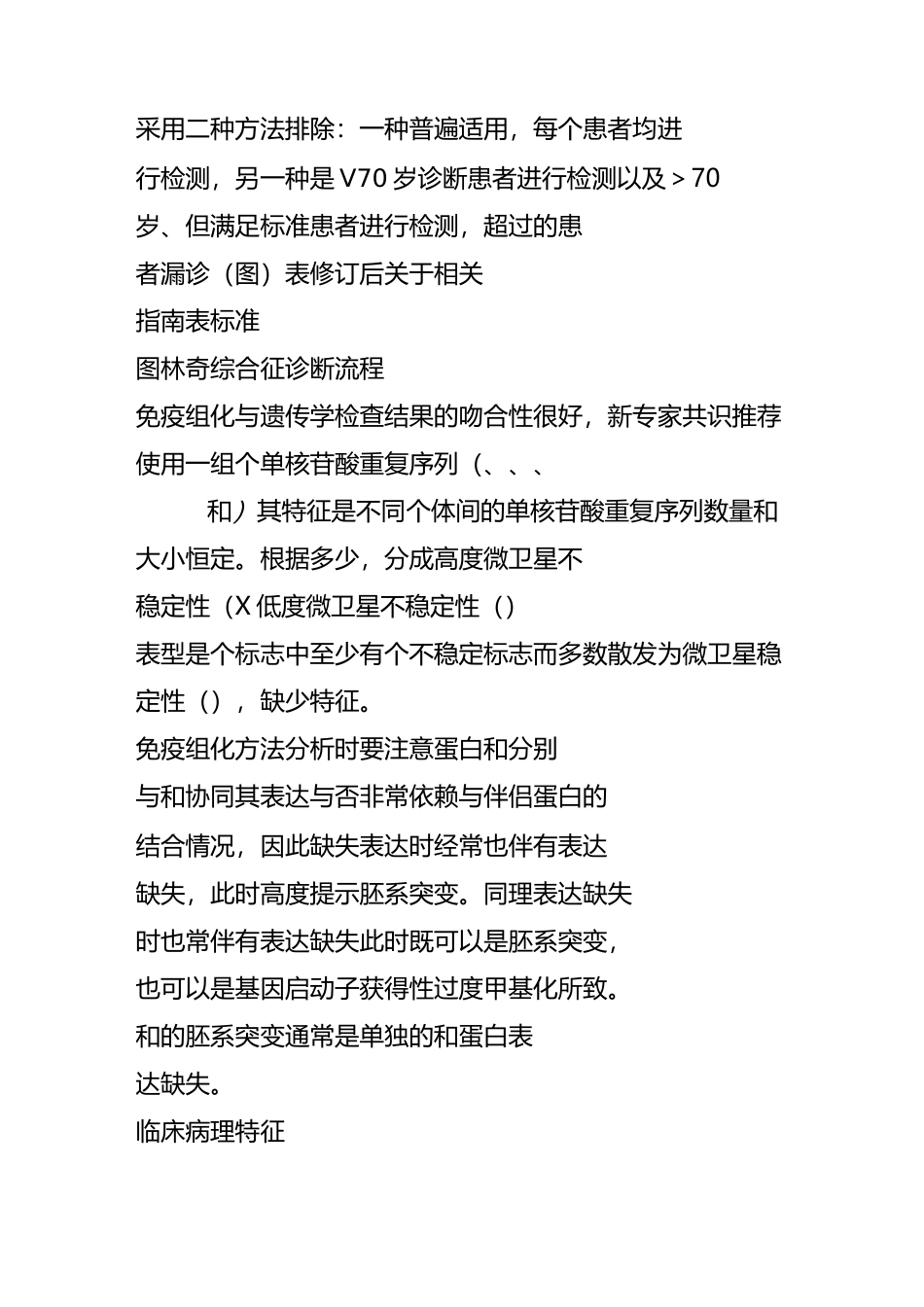 结直肠癌微卫星不稳定性作用的进展_第2页