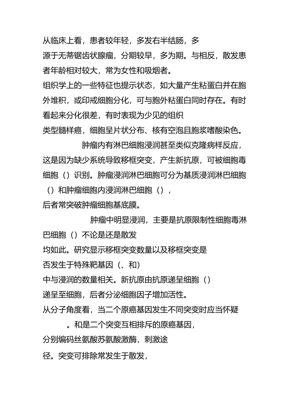 结直肠癌微卫星不稳定性作用的进展_第3页