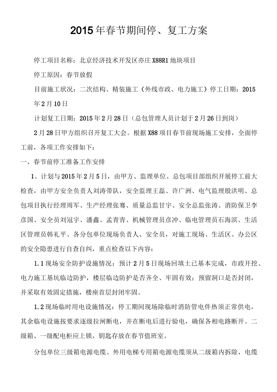 春节前停工方案X88(修改版)_第1页