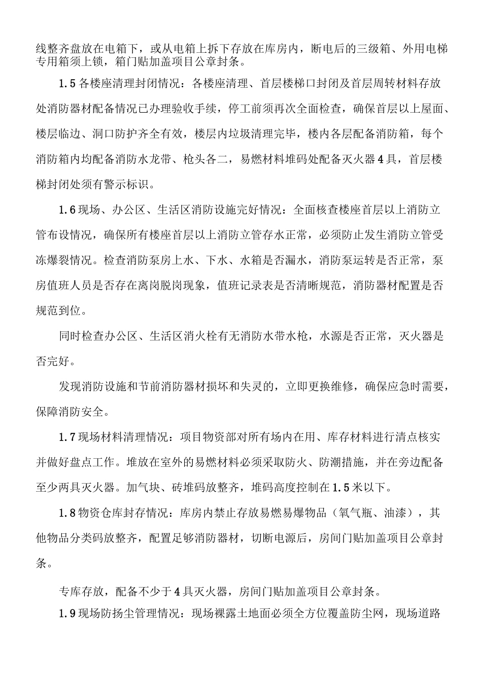 春节前停工方案X88(修改版)_第2页