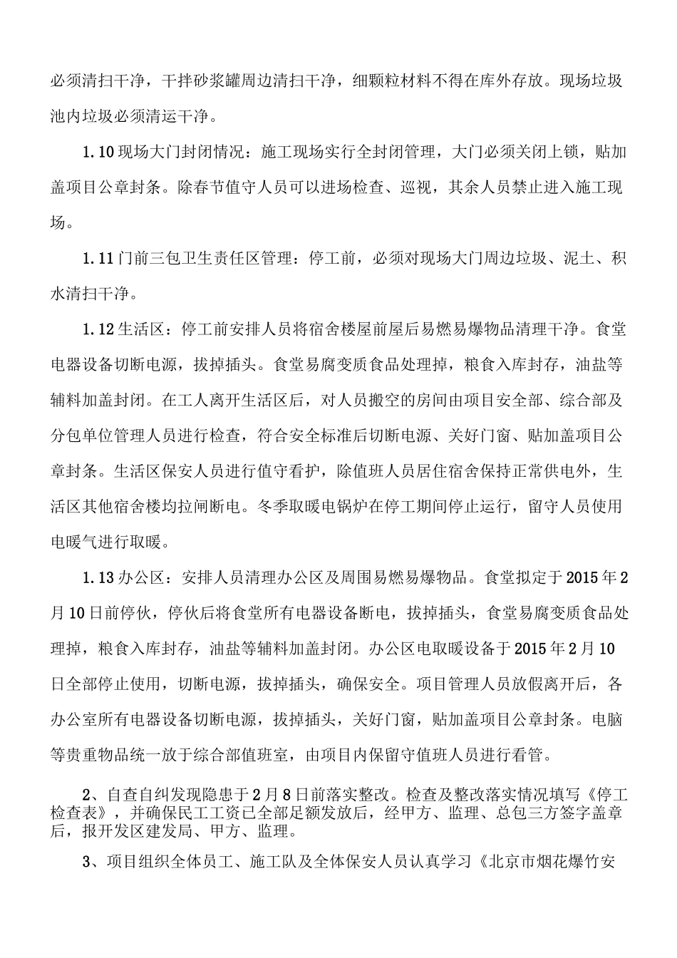 春节前停工方案X88(修改版)_第3页