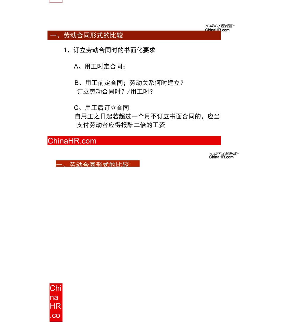 劳动合同法讲座PPT_第3页