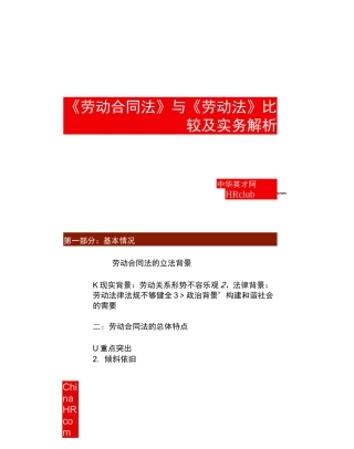 劳动合同法讲座PPT