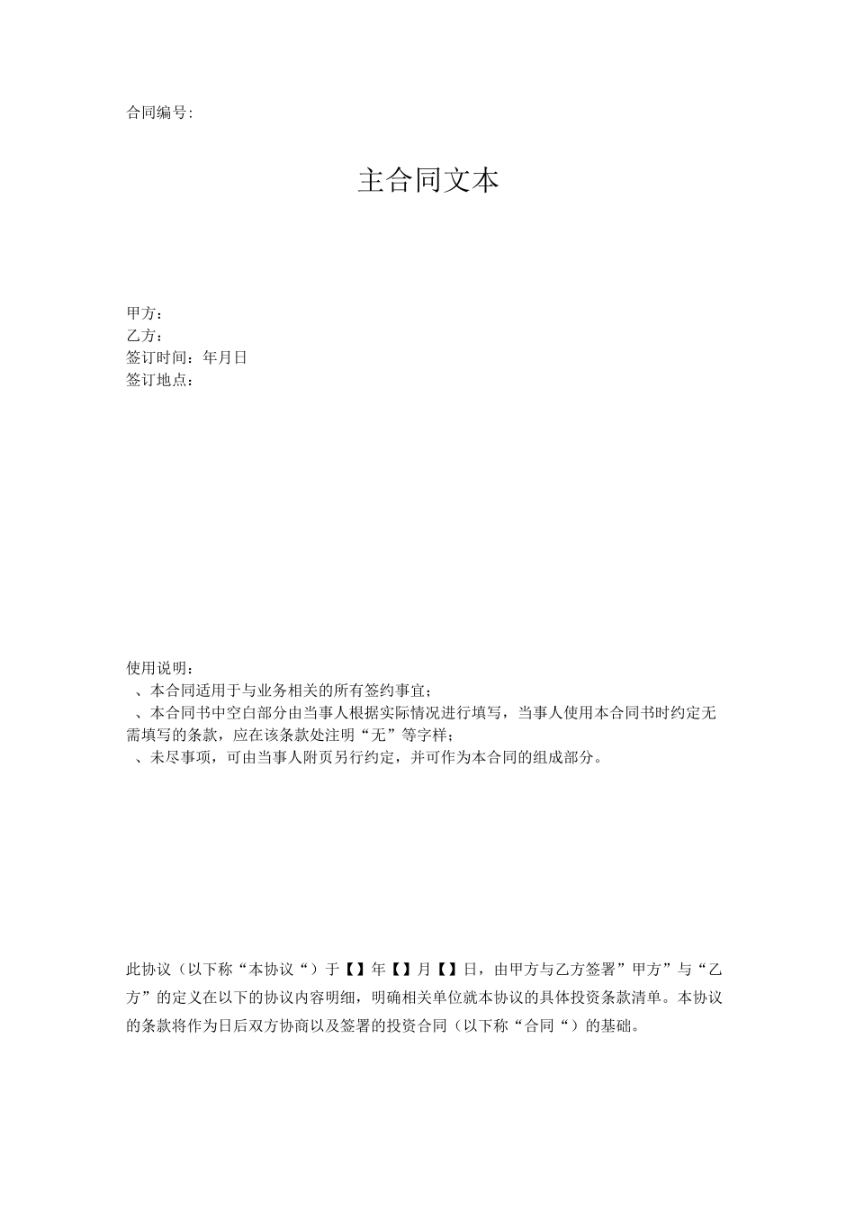 厂房租赁安全协议_第1页