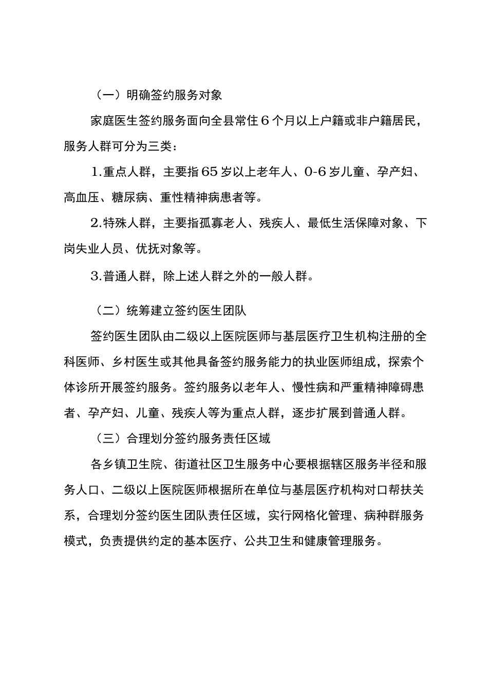 家庭医生签约服务实施计划方案_第2页