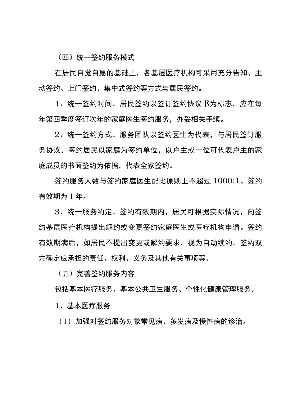 家庭医生签约服务实施计划方案_第3页