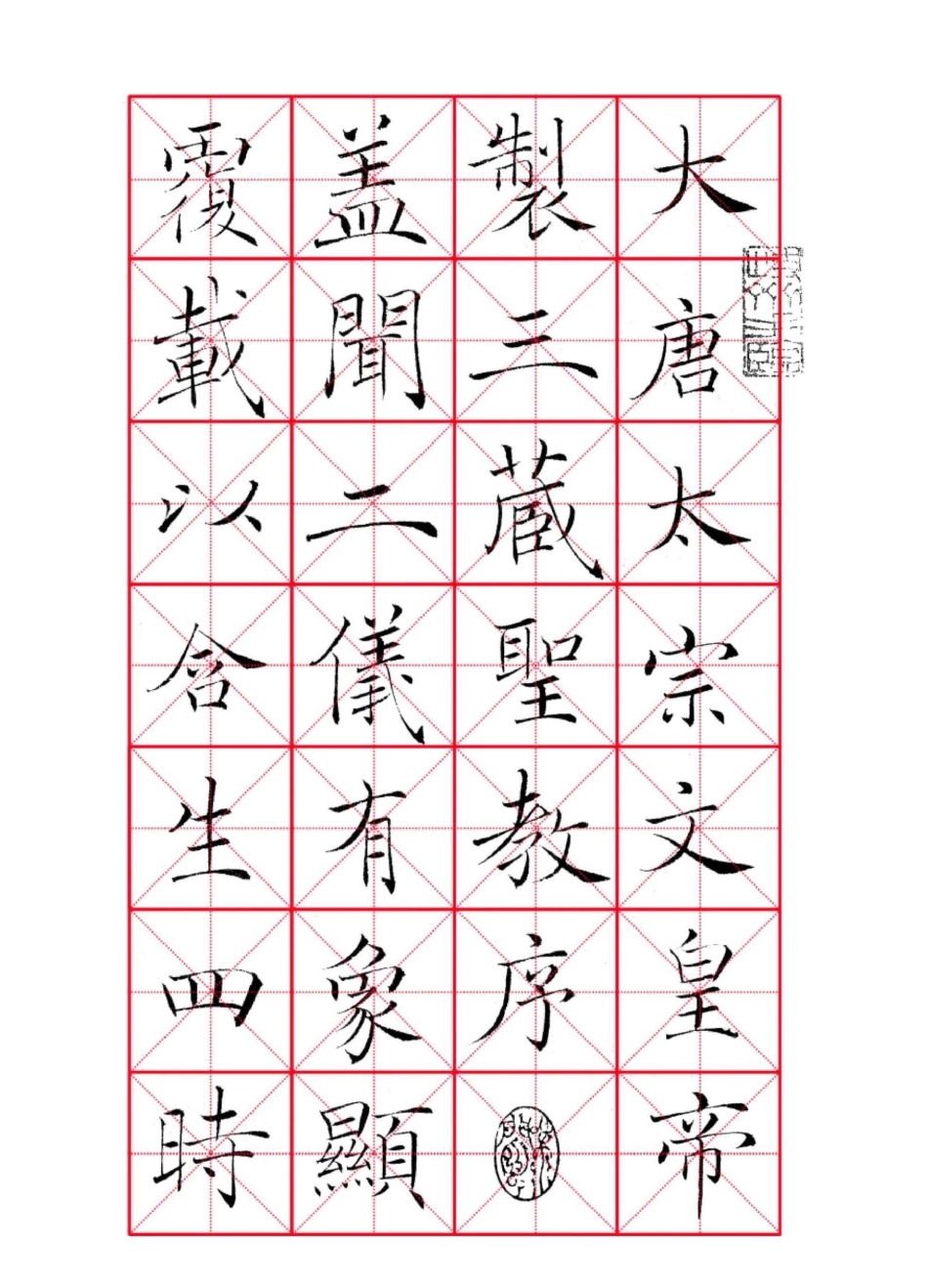 079褚遂良《雁塔圣教序》清代临本无水印_第1页