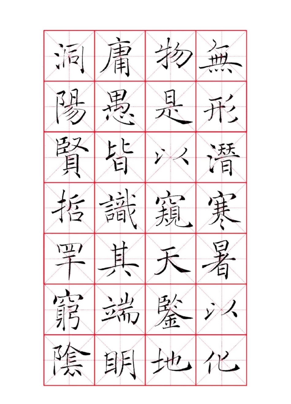079褚遂良《雁塔圣教序》清代临本无水印_第2页
