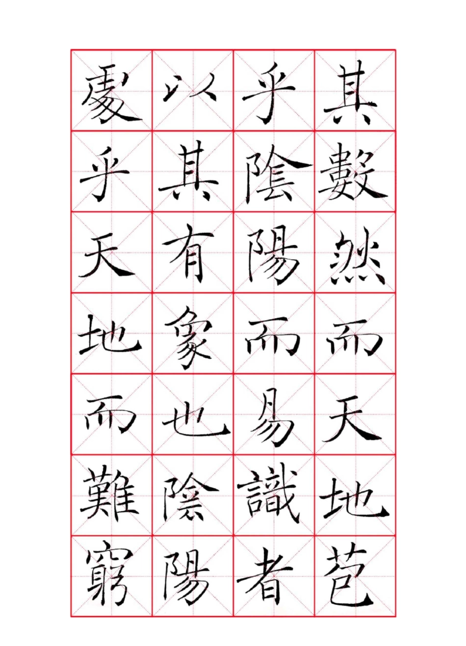 079褚遂良《雁塔圣教序》清代临本无水印_第3页