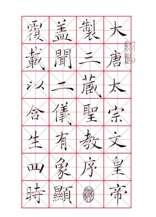 079褚遂良《雁塔圣教序》清代临本无水印