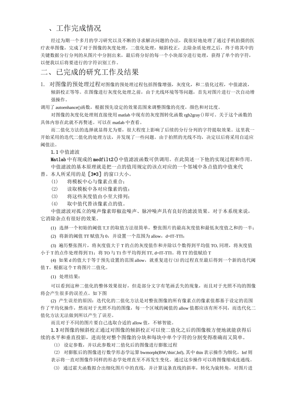 毕业设计中期报告_第3页