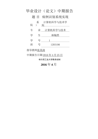 毕业设计中期报告