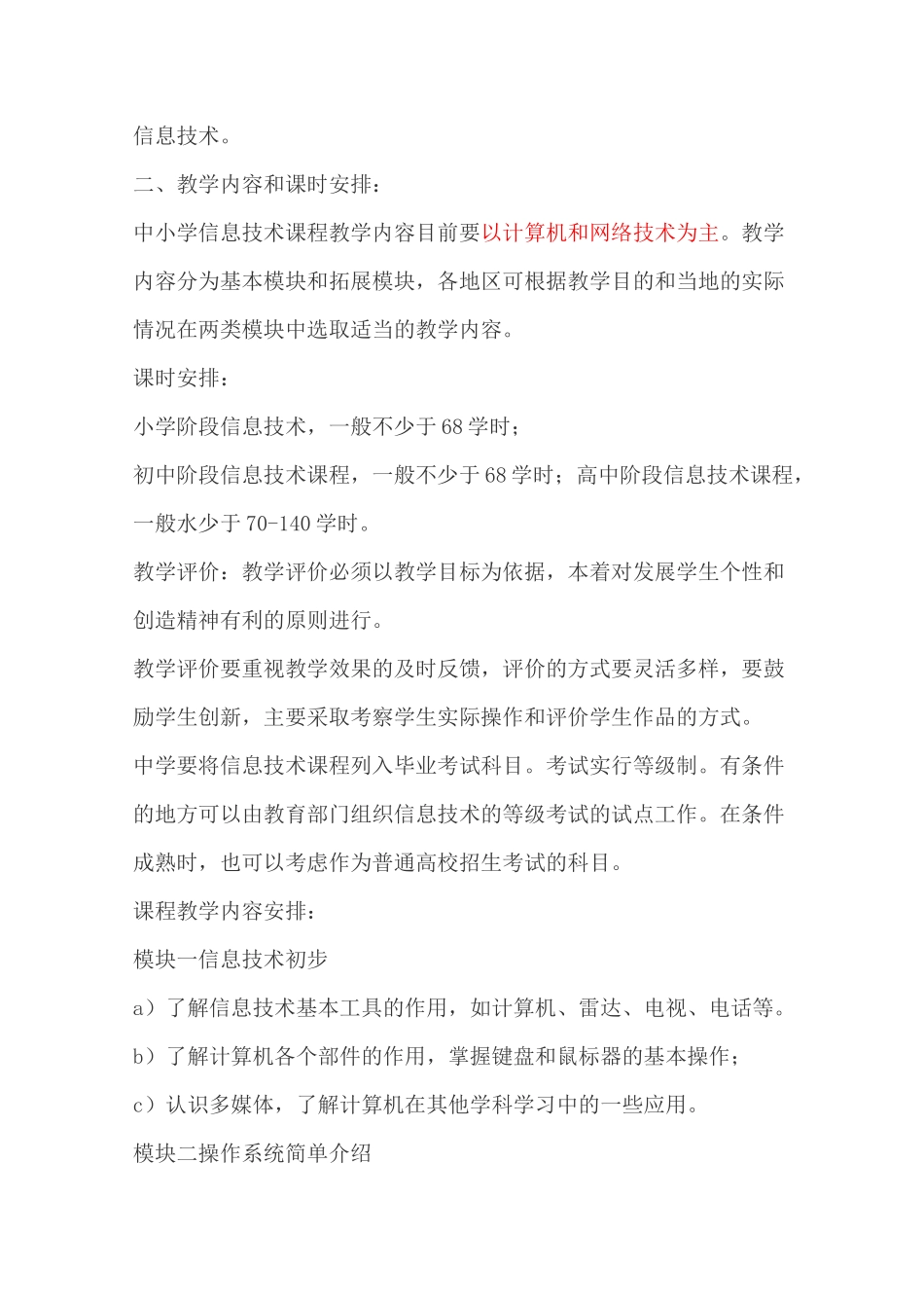 进城考试小学信息技术学科知识_第2页