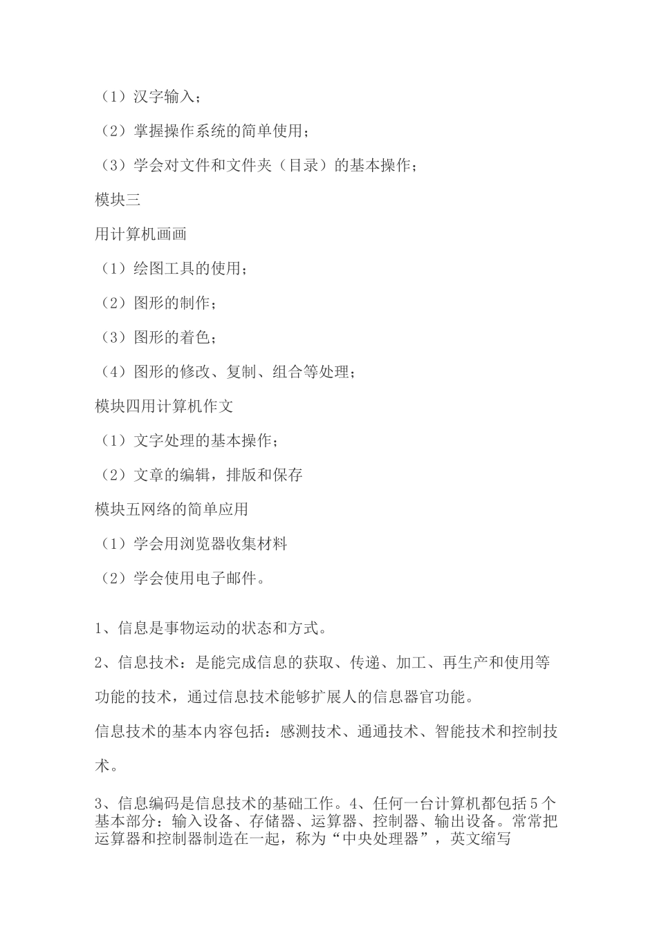 进城考试小学信息技术学科知识_第3页