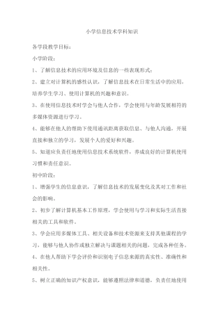 进城考试小学信息技术学科知识