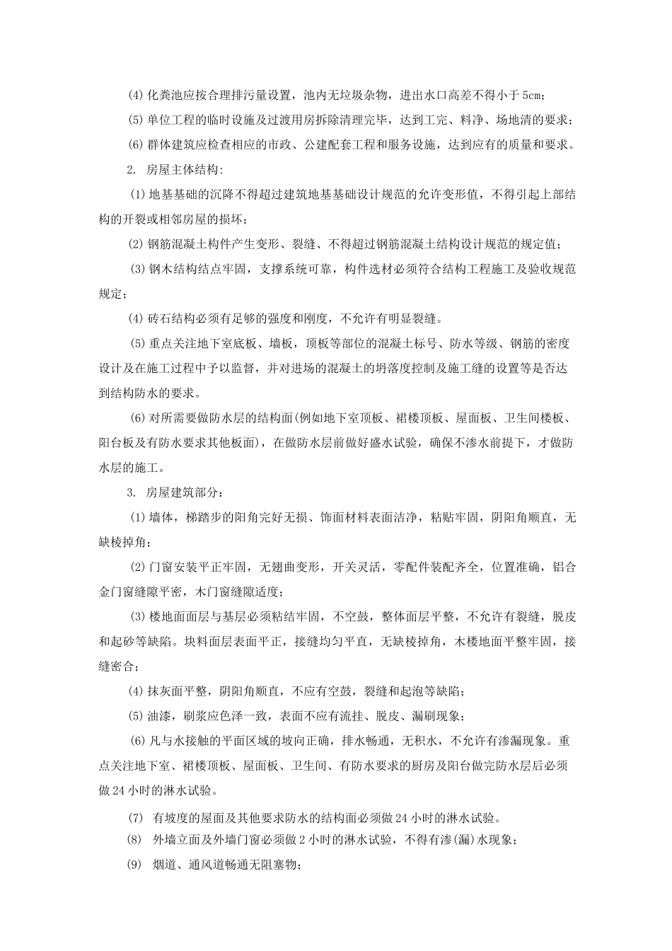 工程前期介入检查标准_第2页