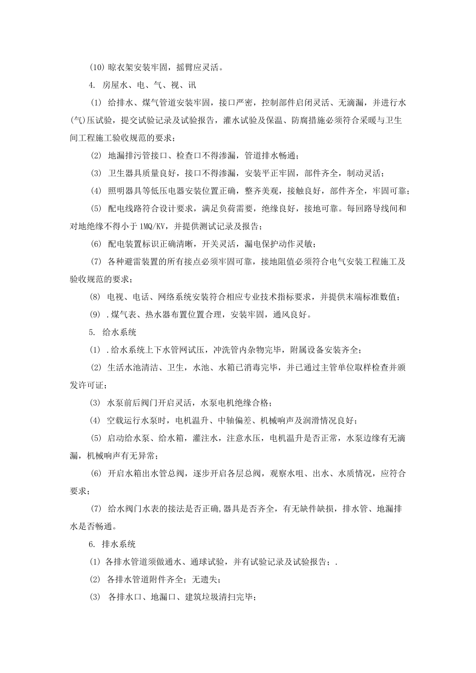 工程前期介入检查标准_第3页