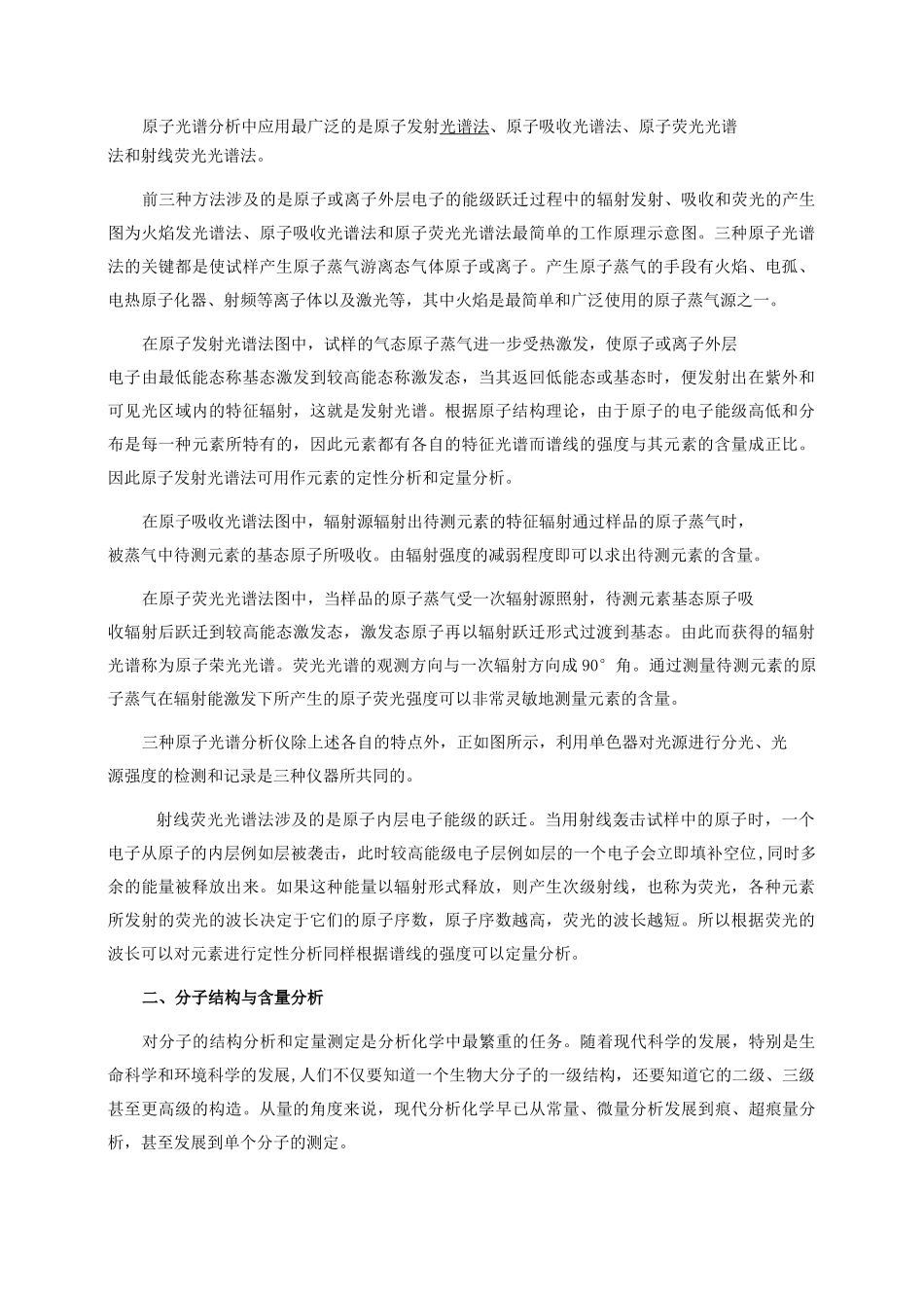 现代测试技术介绍_第2页