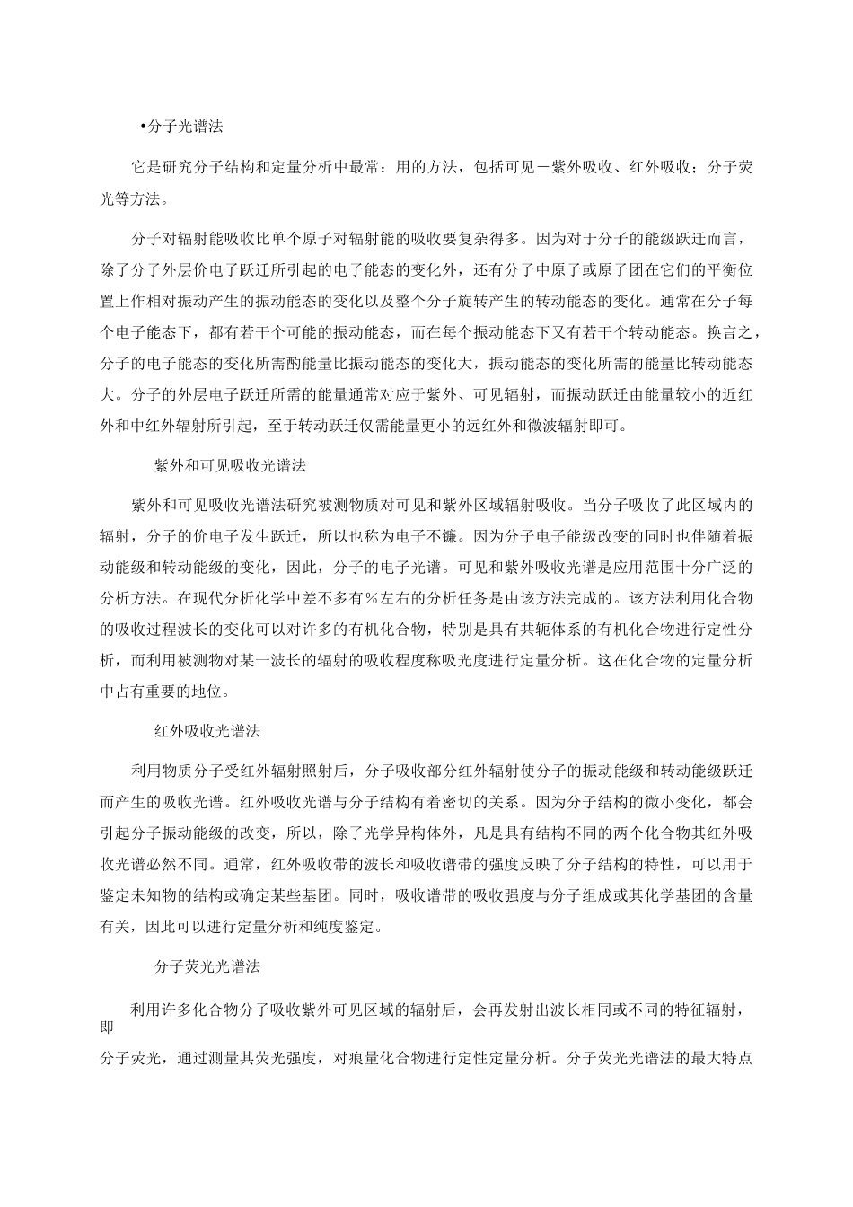 现代测试技术介绍_第3页