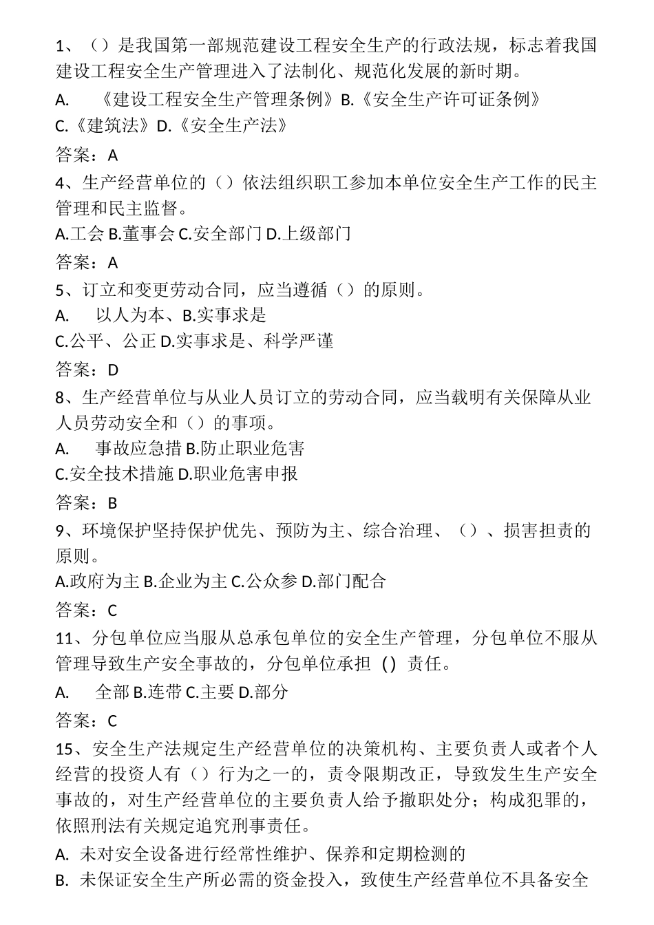 安全员B证考试_第1页