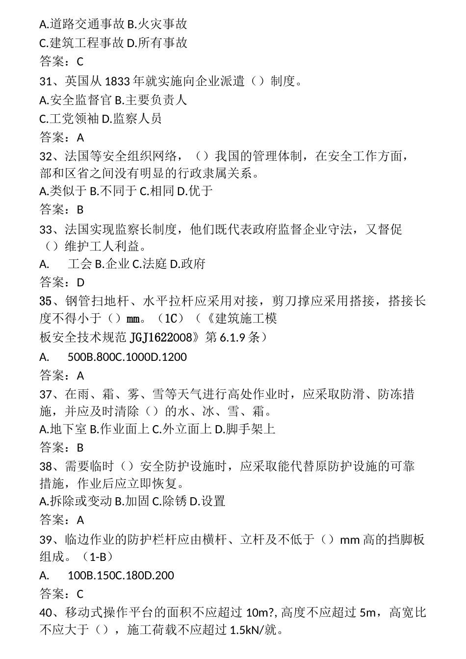 安全员B证考试_第3页