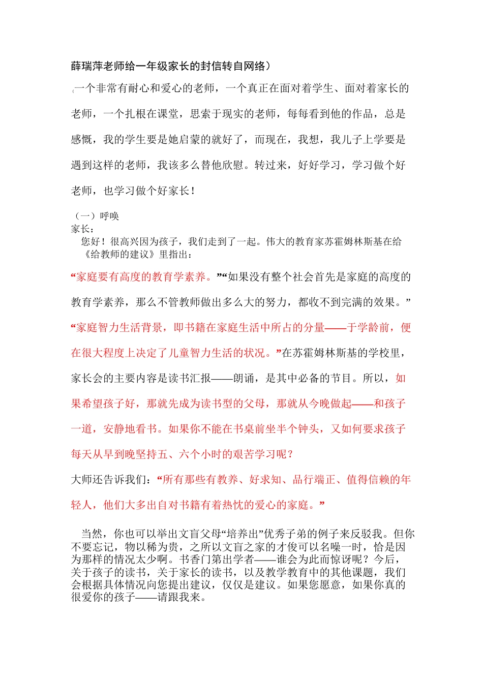 薛瑞萍老师给一年级家长的21封信_第1页