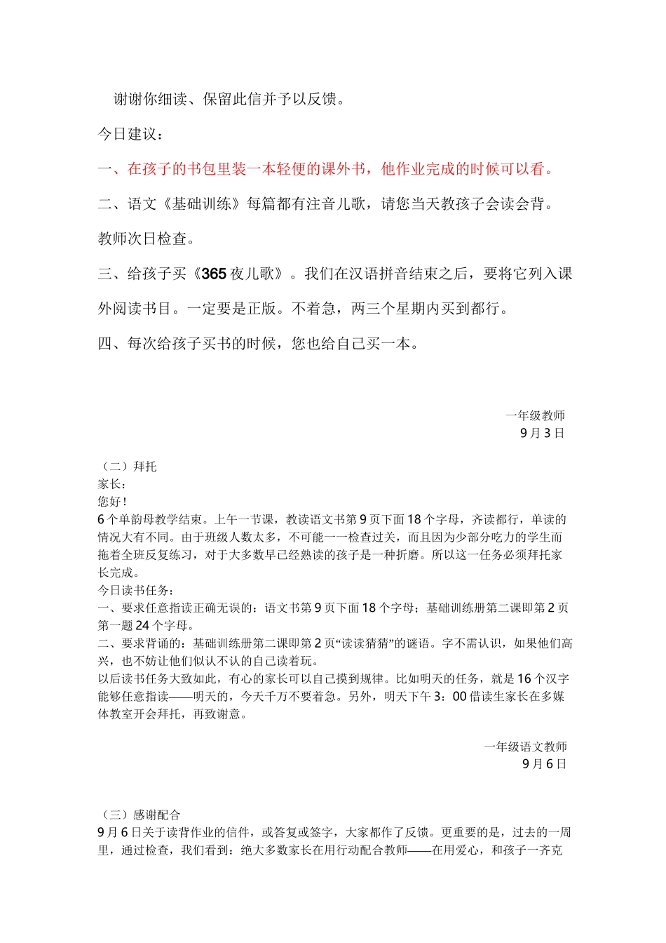 薛瑞萍老师给一年级家长的21封信_第2页