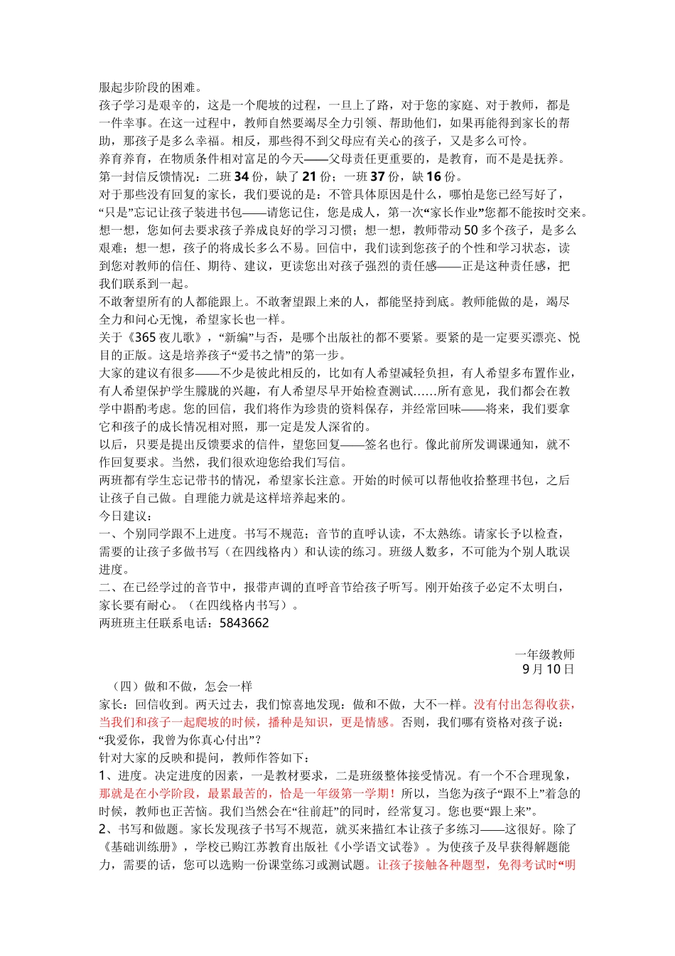 薛瑞萍老师给一年级家长的21封信_第3页