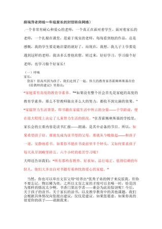 薛瑞萍老师给一年级家长的21封信