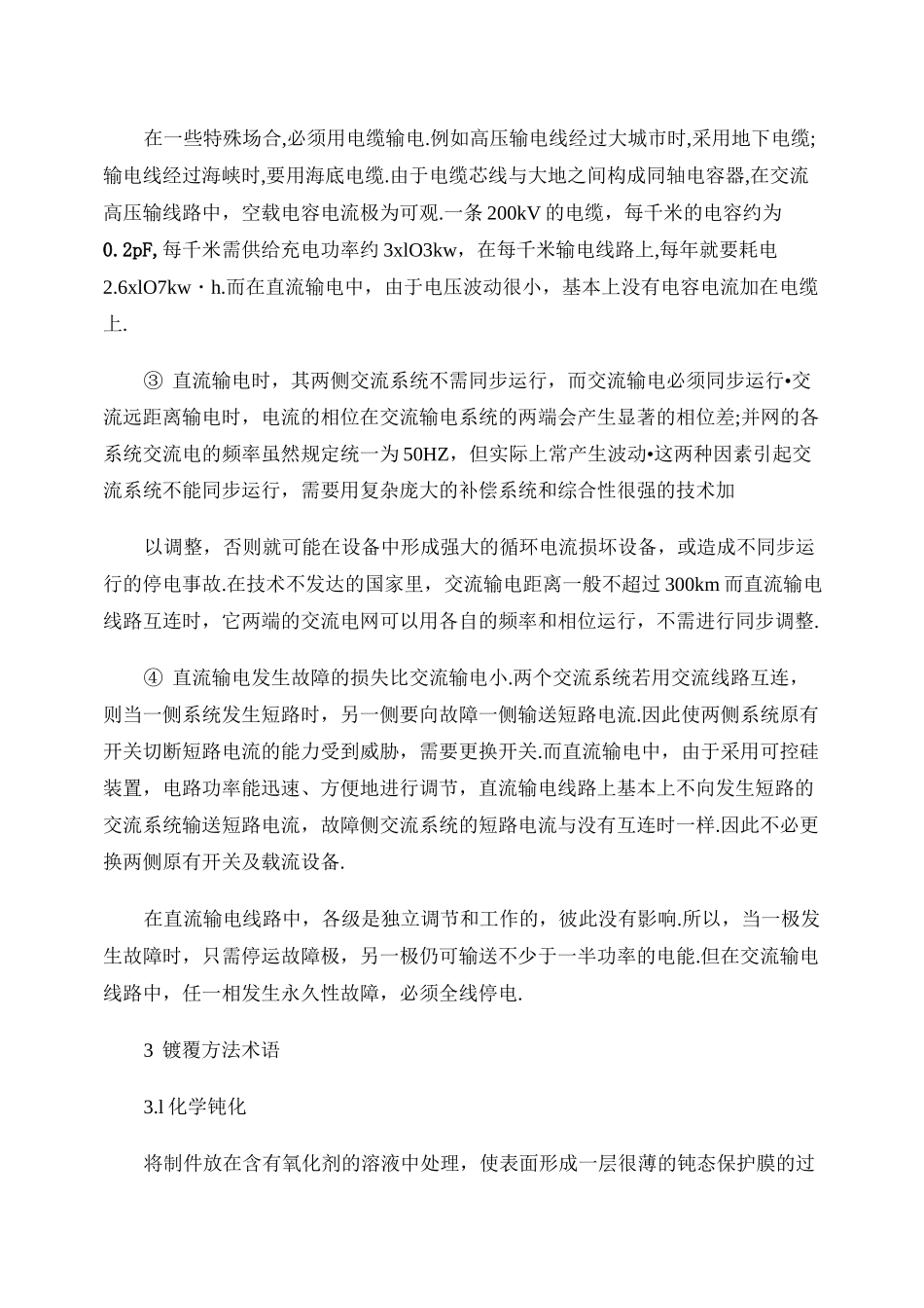 交流电和直流电作用有什么区别_第2页